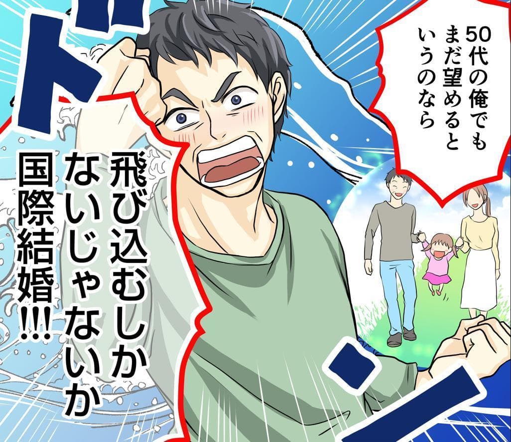 国際結婚 相談所 ベトナム女性 タイ 中国 40代 50代 60代