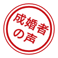 国際結婚相談所 東京 神奈川 名古屋