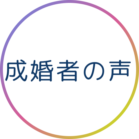 国際結婚相談所 東京 神奈川 名古屋